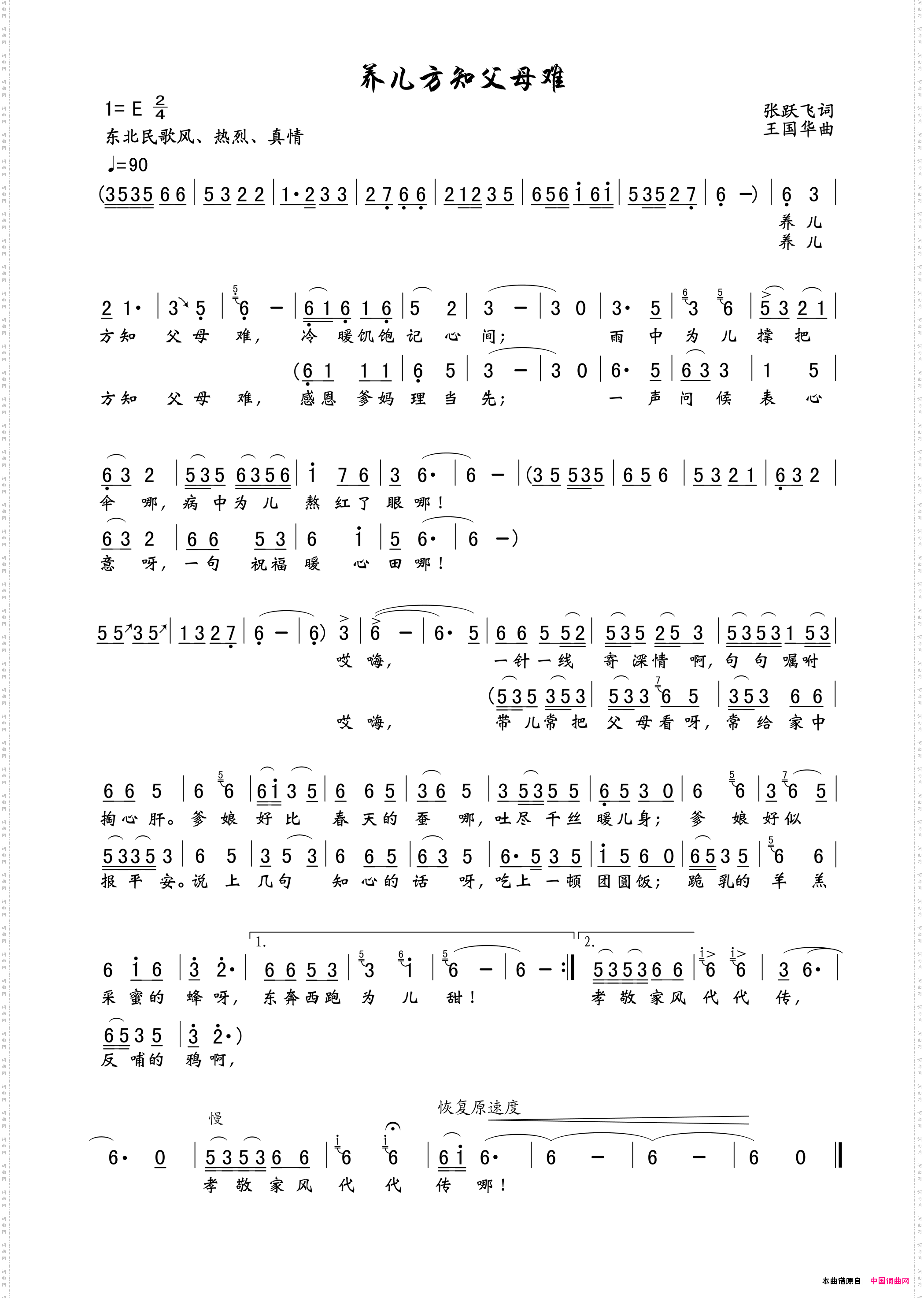 养儿方知父母难