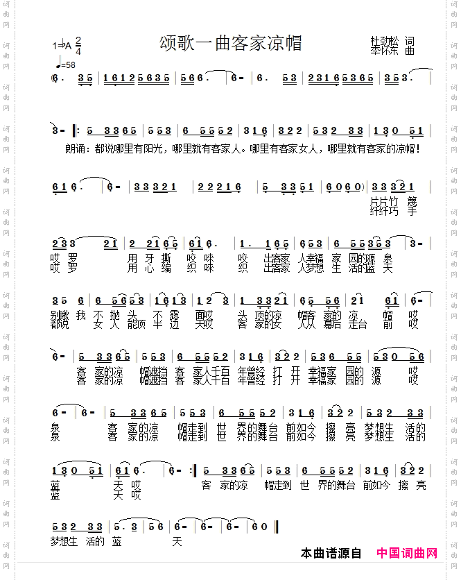 颂歌一曲客家凉帽