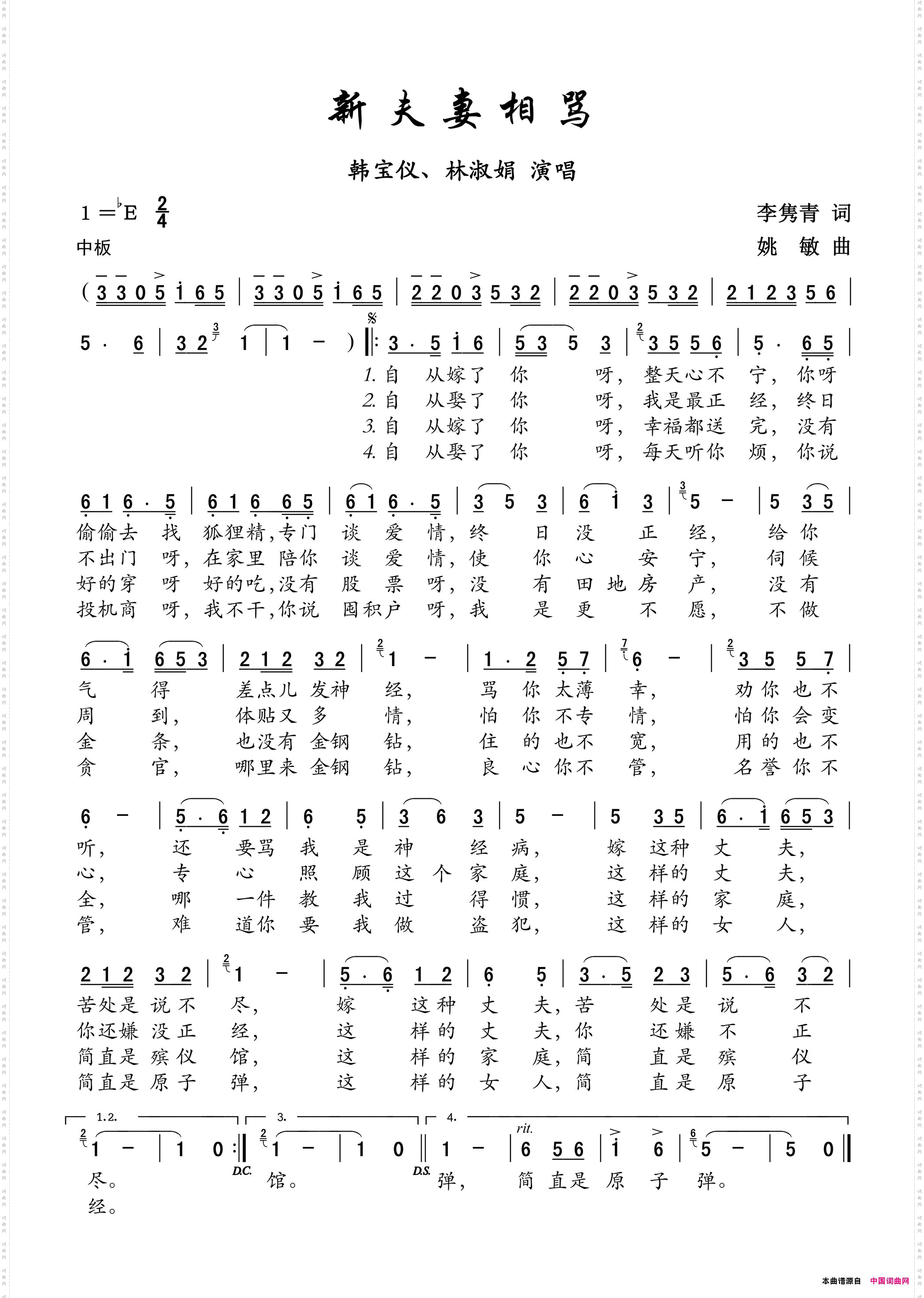 新夫妻相骂男女声对唱