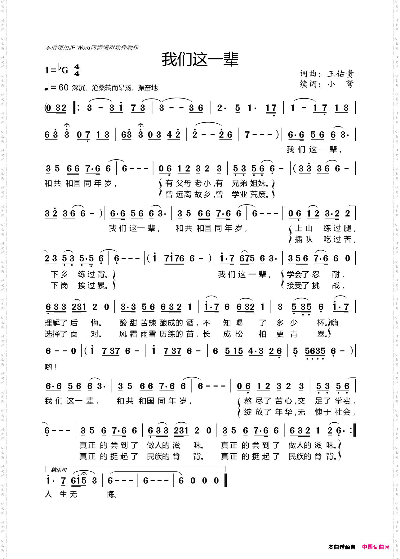 我们这一辈_ 小弩续词 