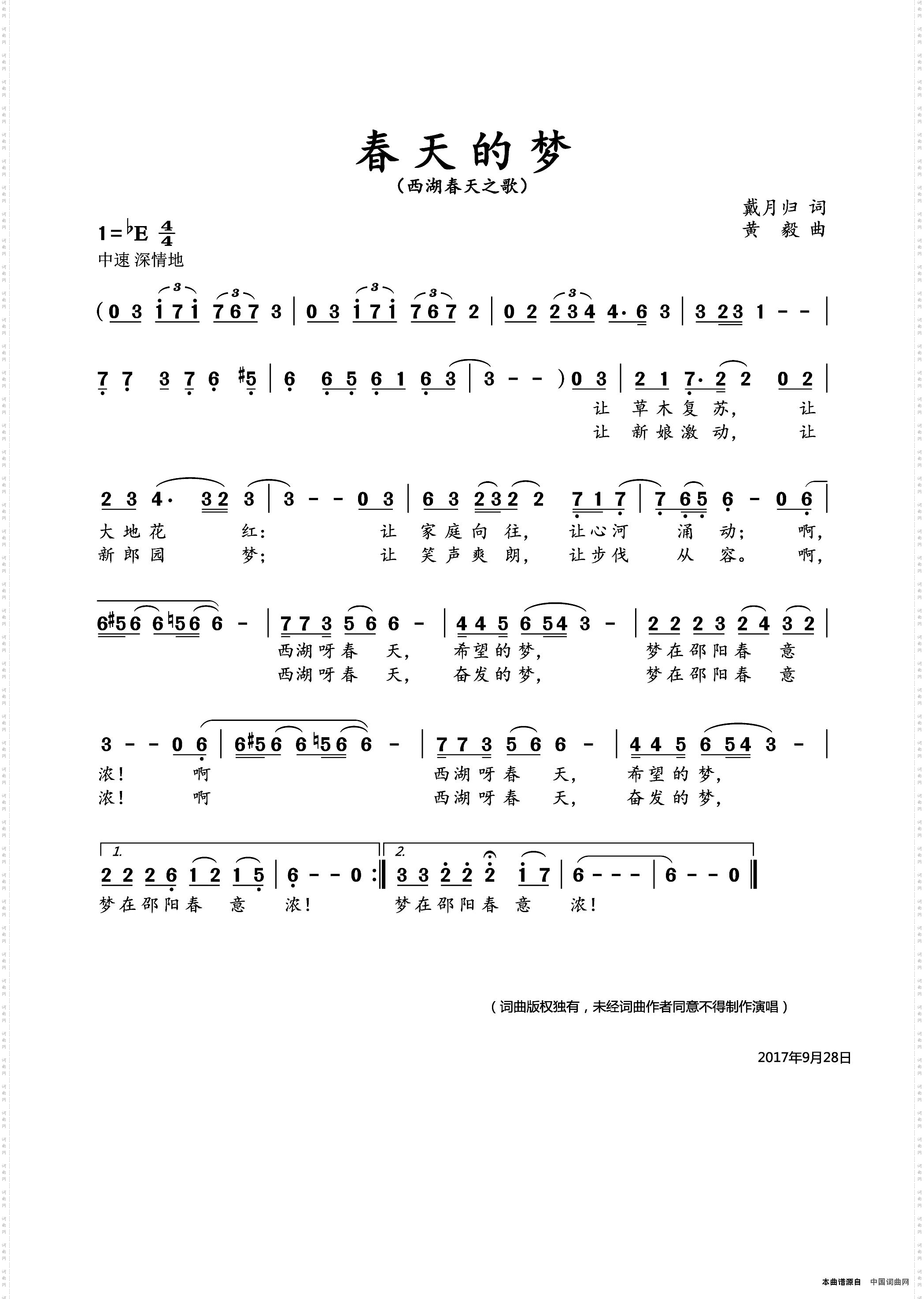 春天的梦西湖春天之歌