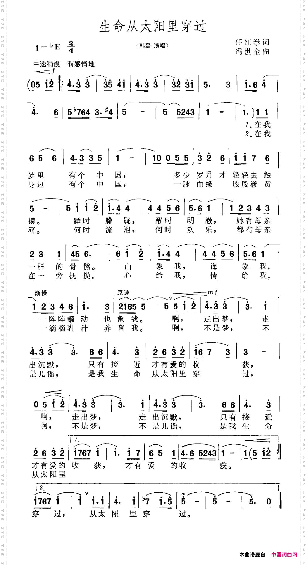 生命从太阳里穿过