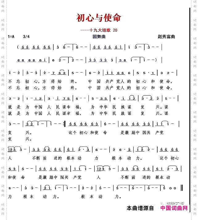 初心与使命