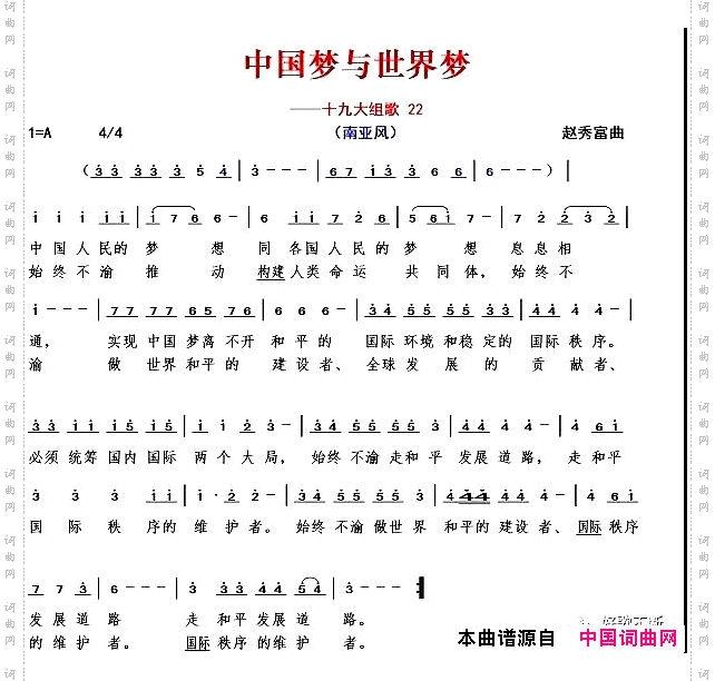中国梦与世界梦