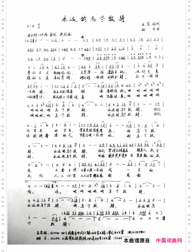 永远的乌兰牧骑