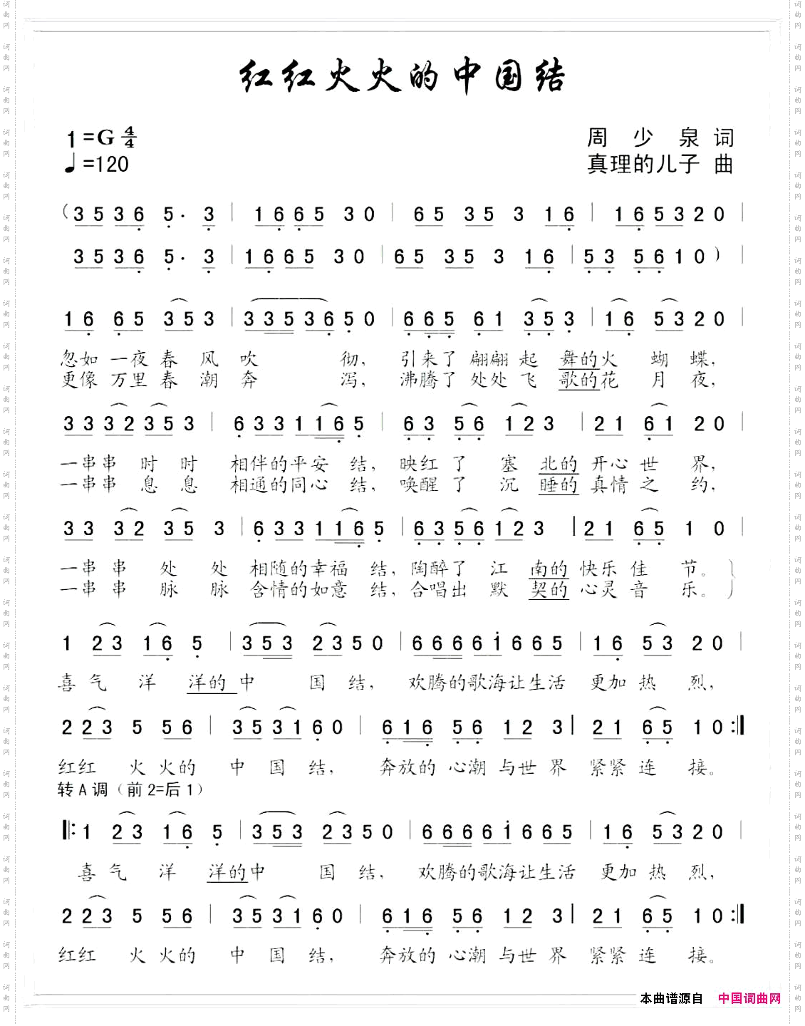 红红火火中国结