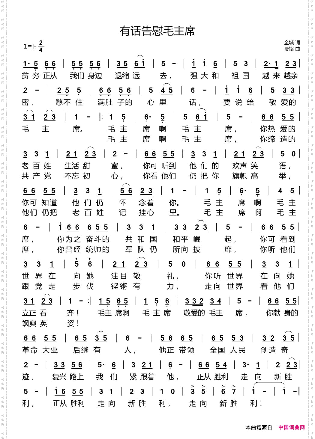 有话告慰毛主席