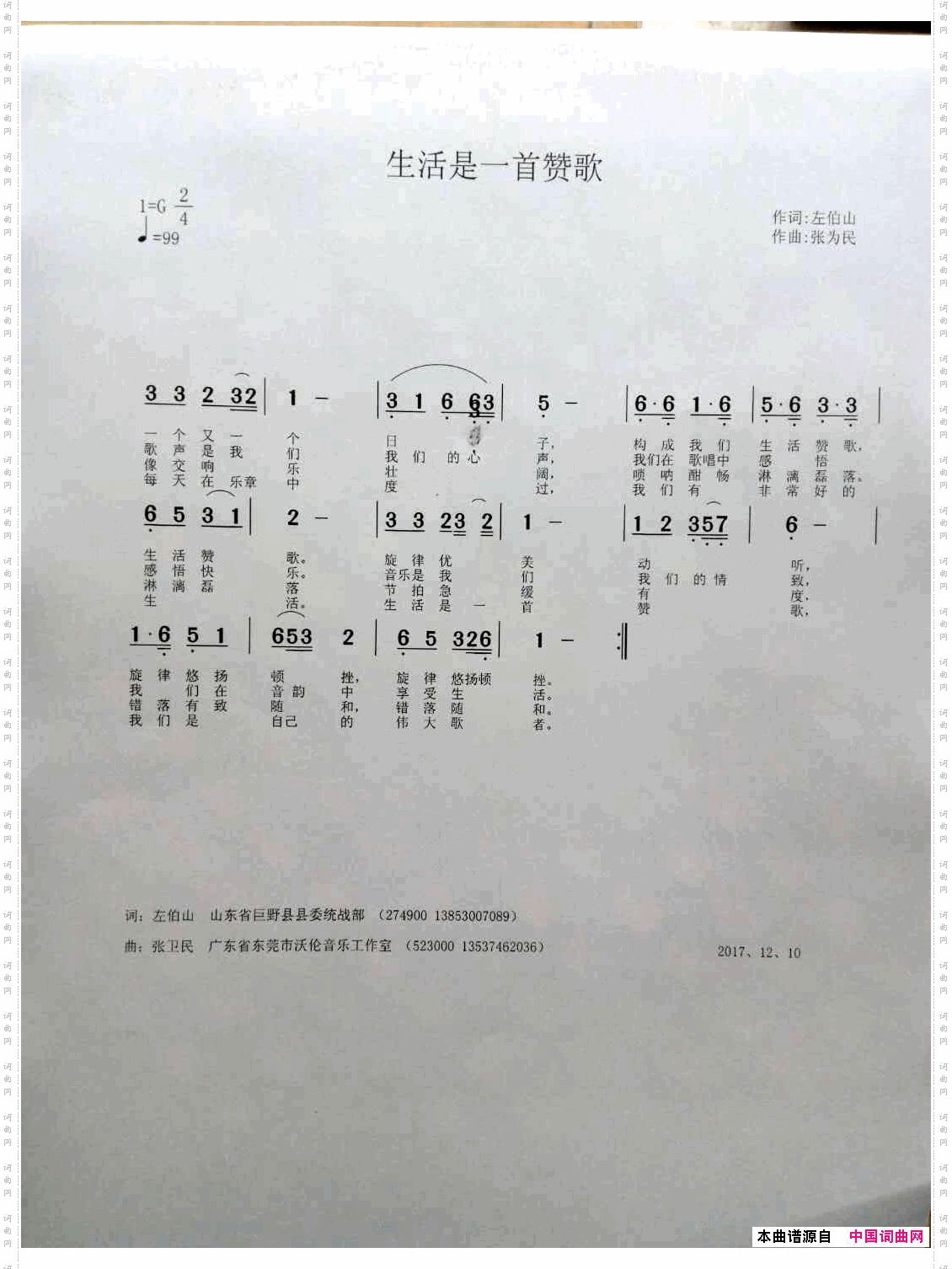 生活是一首赞歌