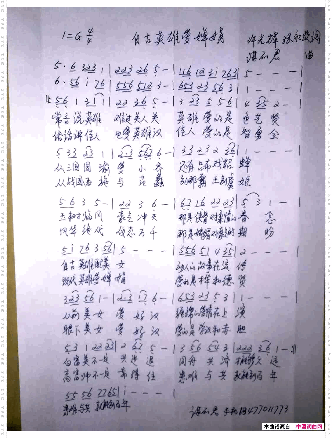 自古英雄爱婵娟