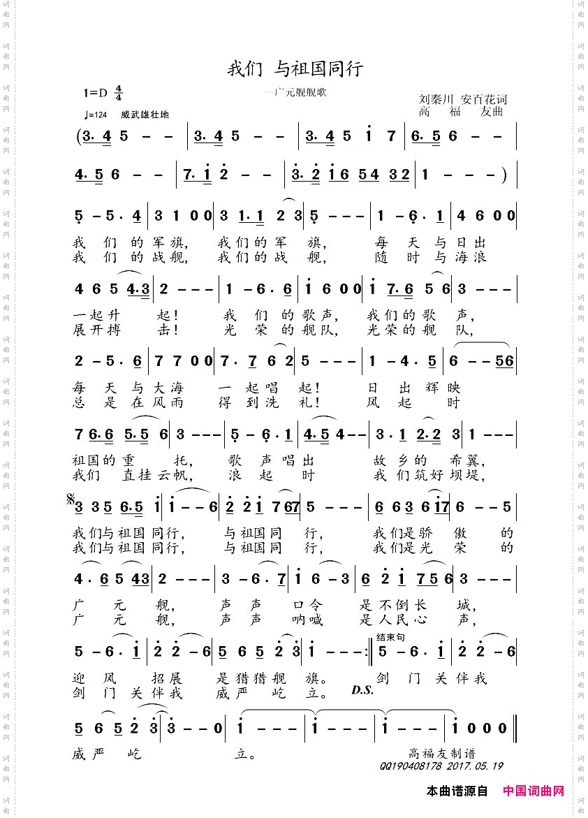 我们与祖国同行