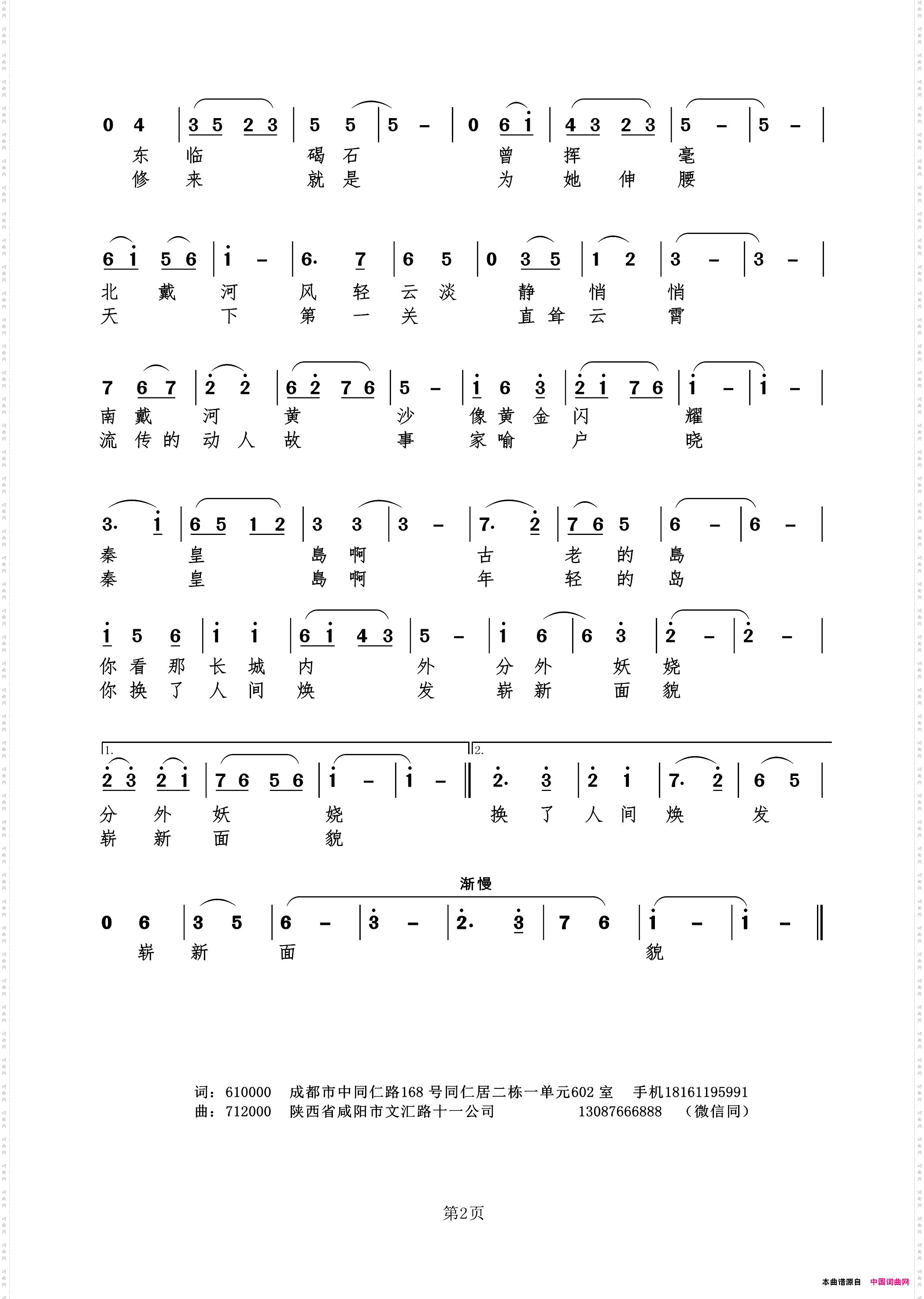 秦皇岛抒情
