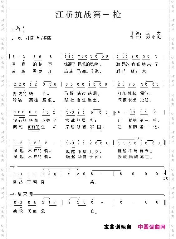 江桥抗战第一枪歌词、曲谱