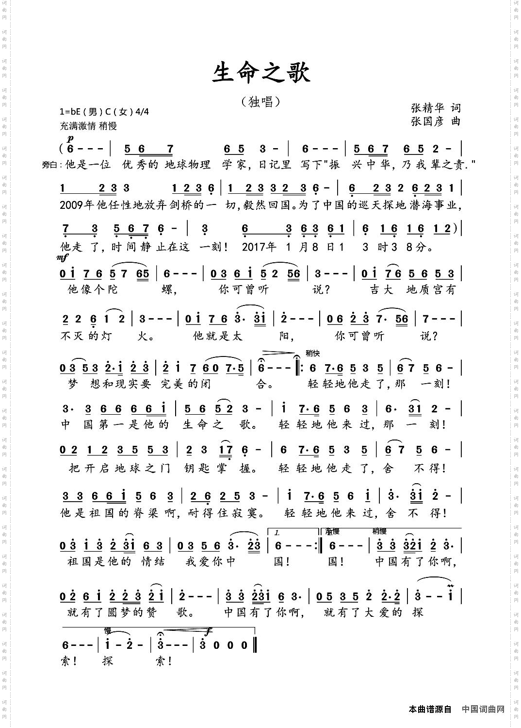 生命之歌