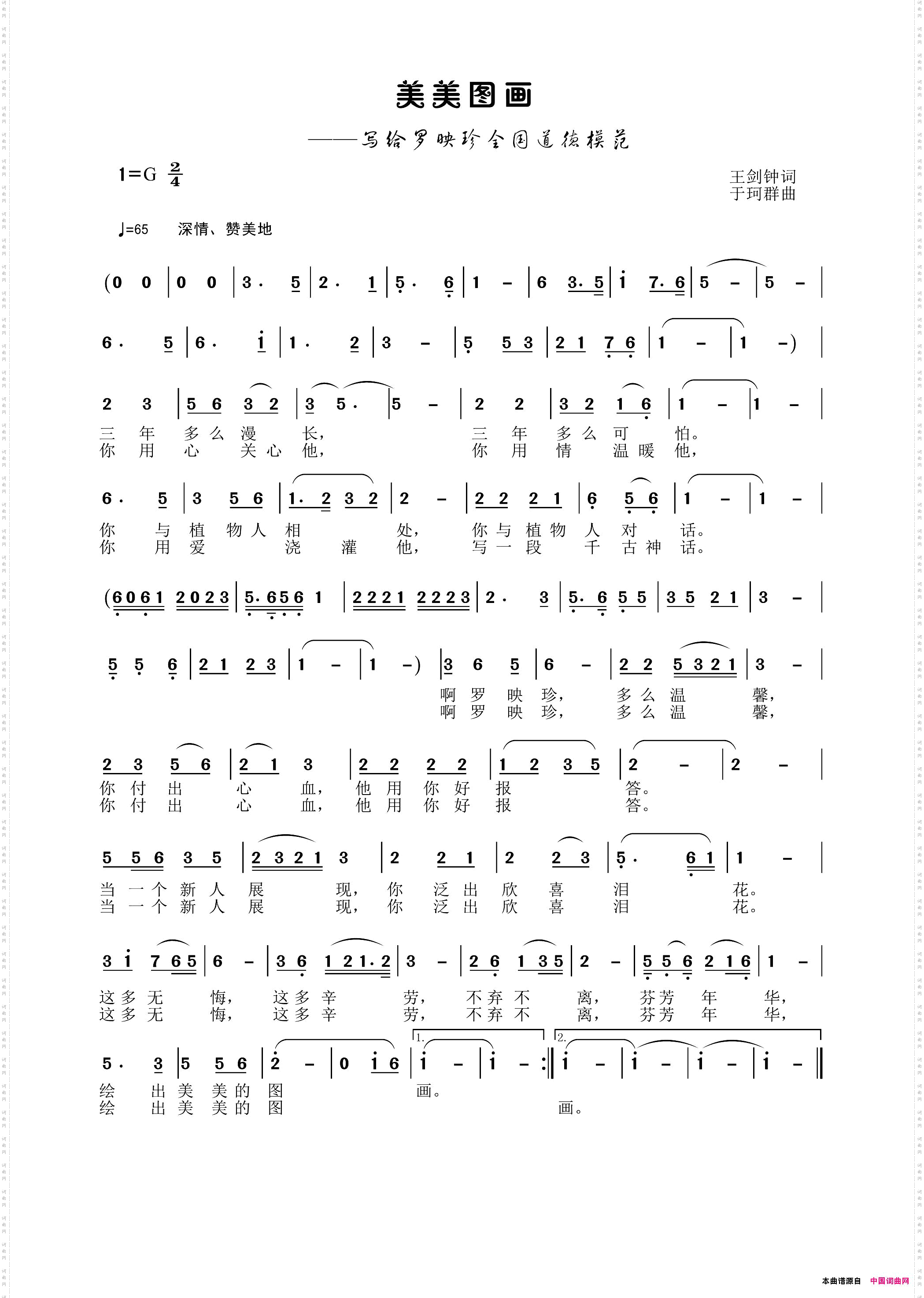 美美图画——写给罗映珍全国道德模范