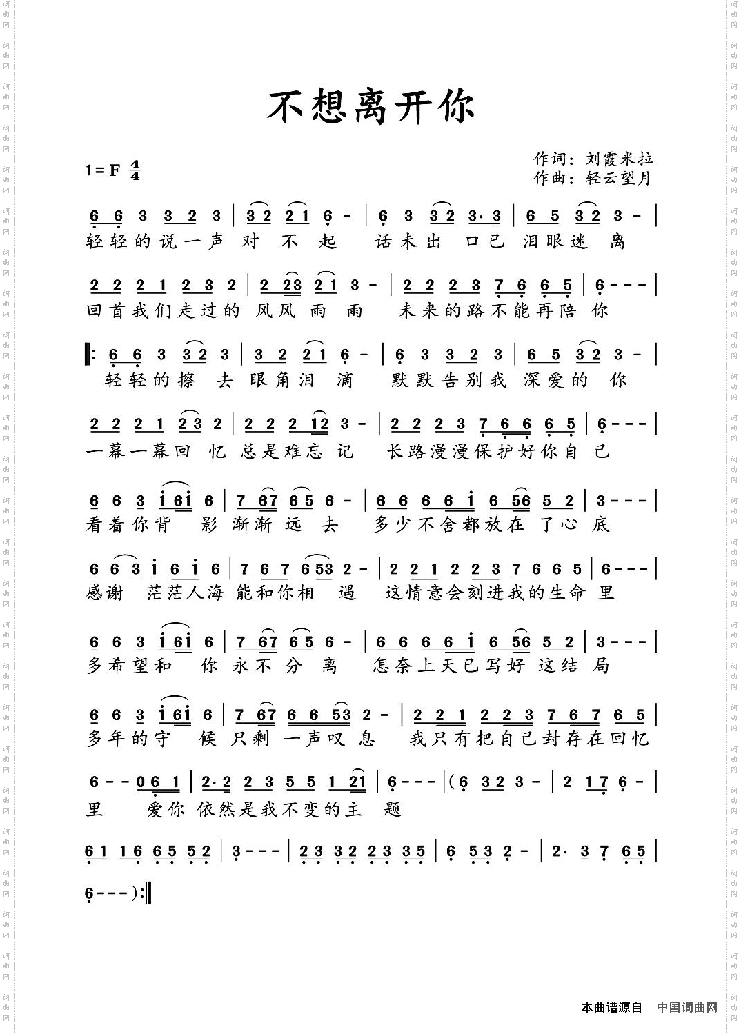 不想离开你