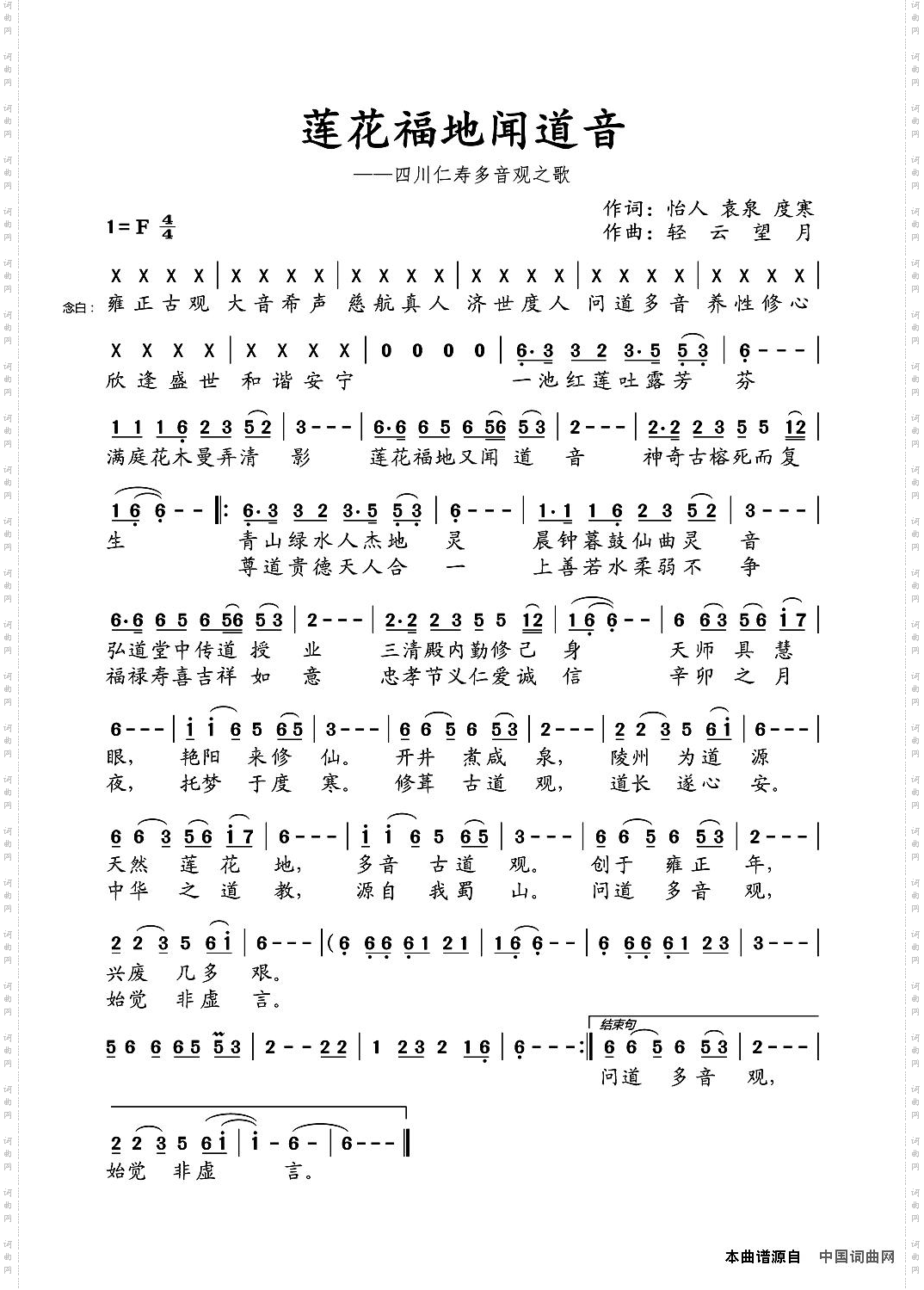 莲花福地闻道音