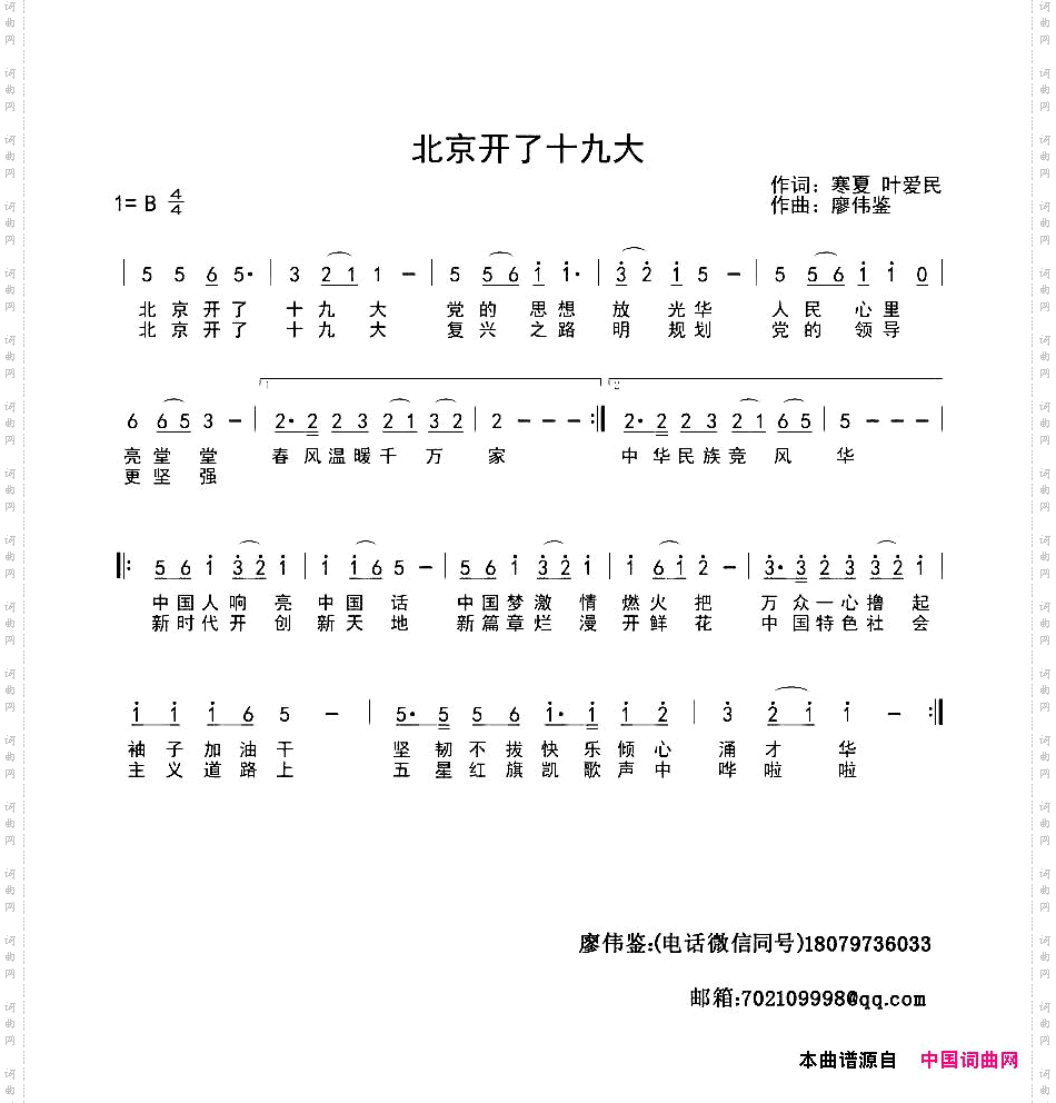 北京开了十九大