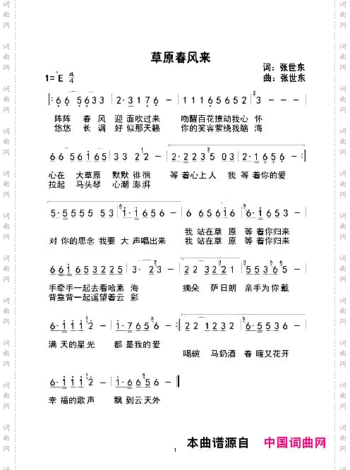 草原春风来
