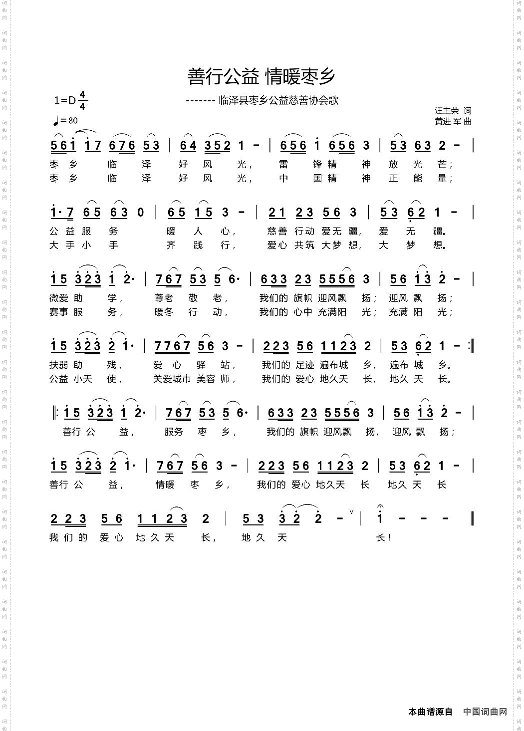 善行公益情暖枣乡