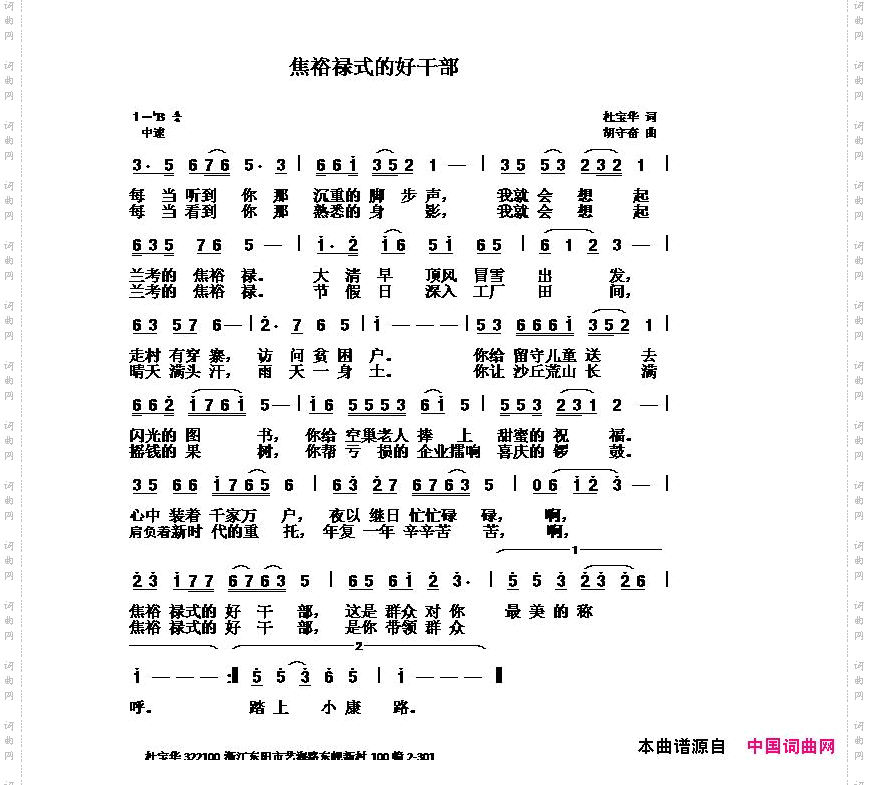 焦裕禄式的好干部