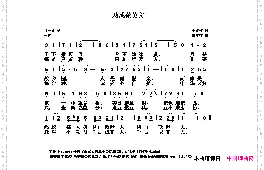 劝戒蔡英文