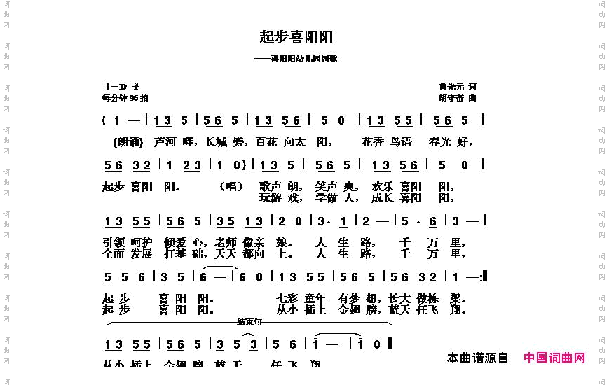 起步喜阳阳