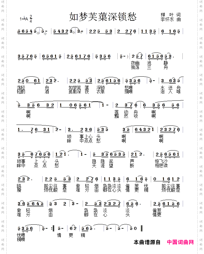 如梦芙蕖深锁愁