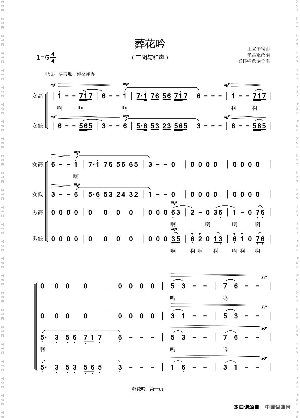 葬花吟_二胡与和声
