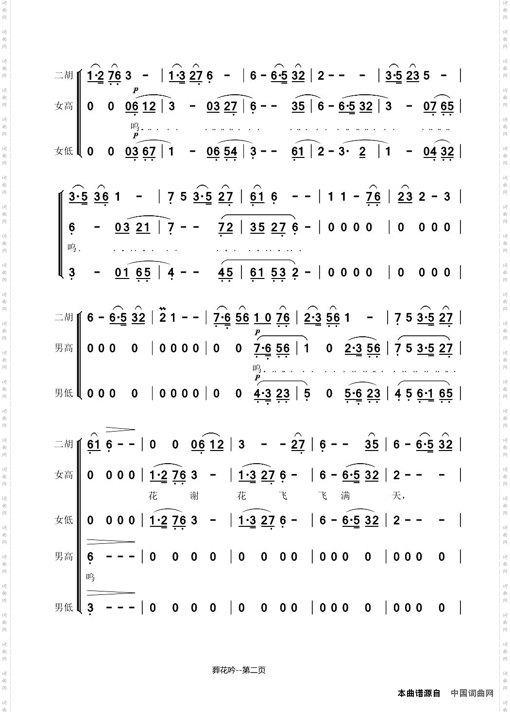 葬花吟_二胡与和声