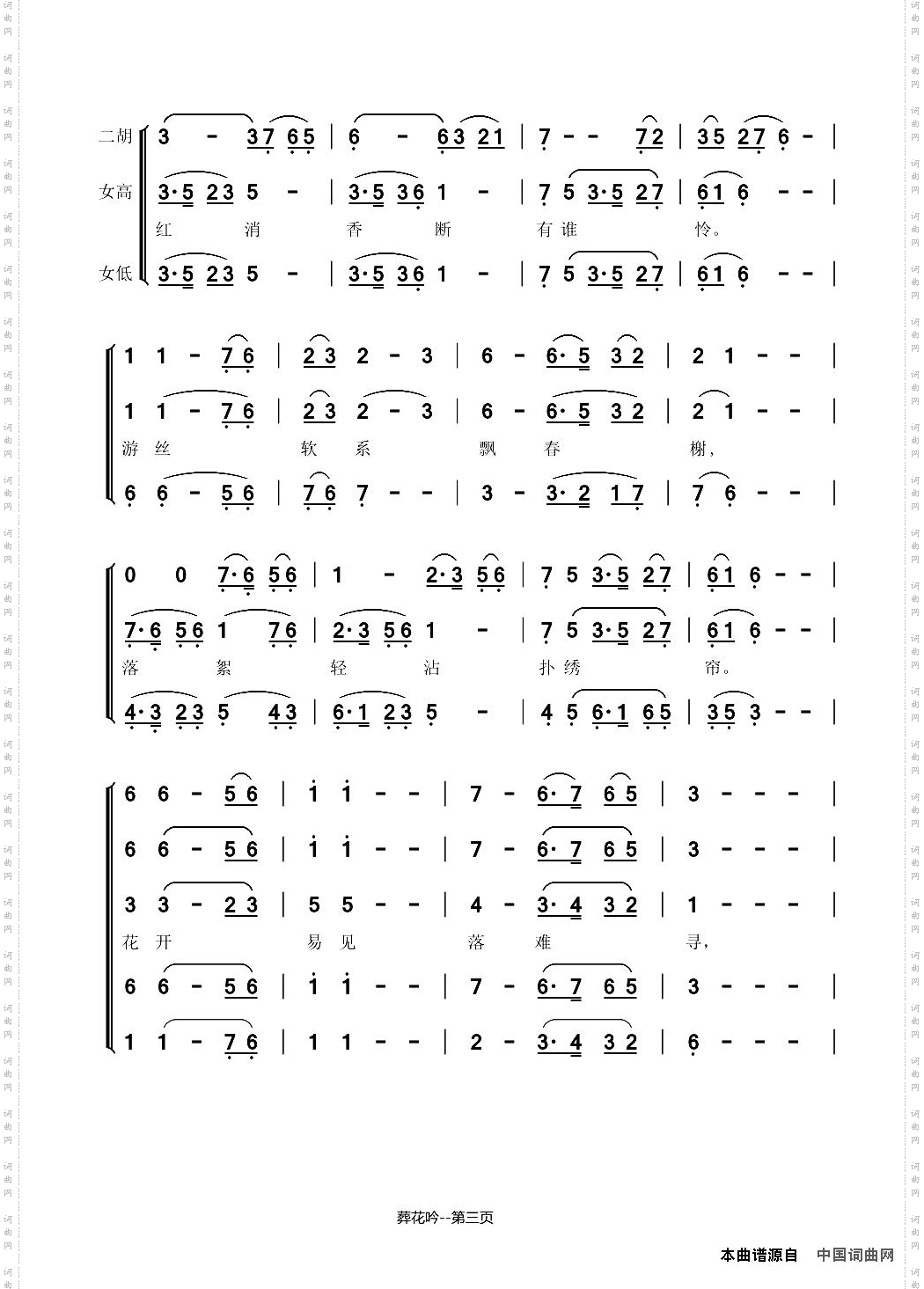 葬花吟_二胡与和声