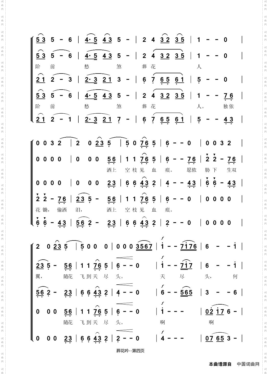 葬花吟_二胡与和声