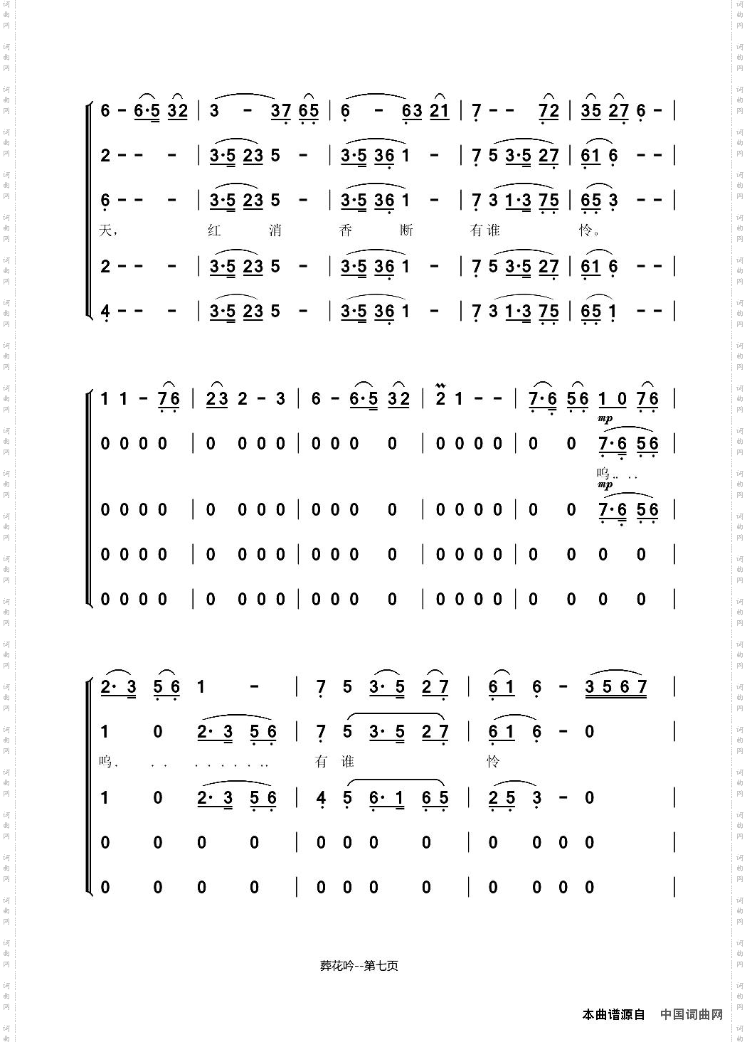 葬花吟_二胡与和声