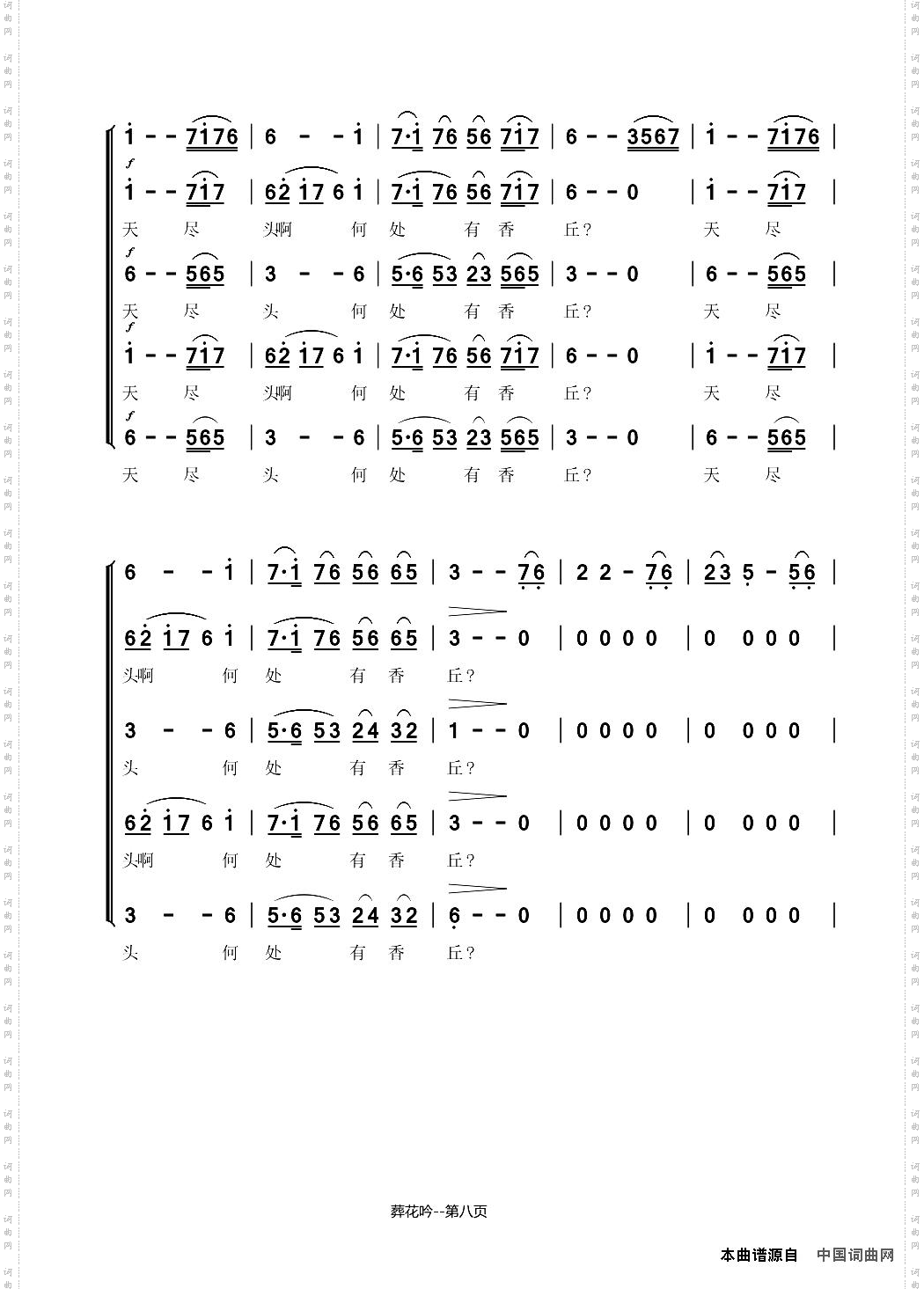 葬花吟_二胡与和声
