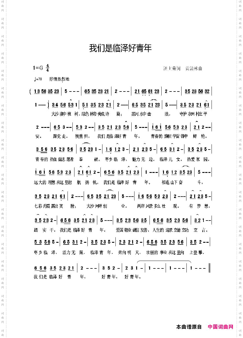 我们是临泽好青年