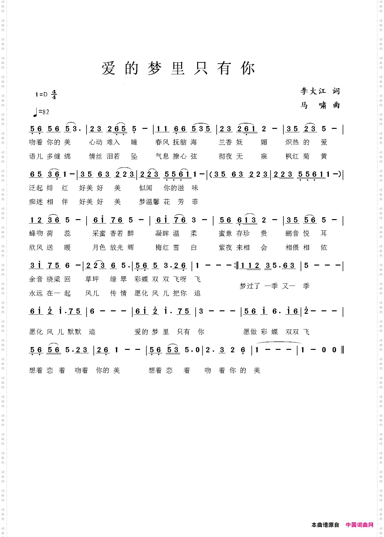 爱的梦里只有你