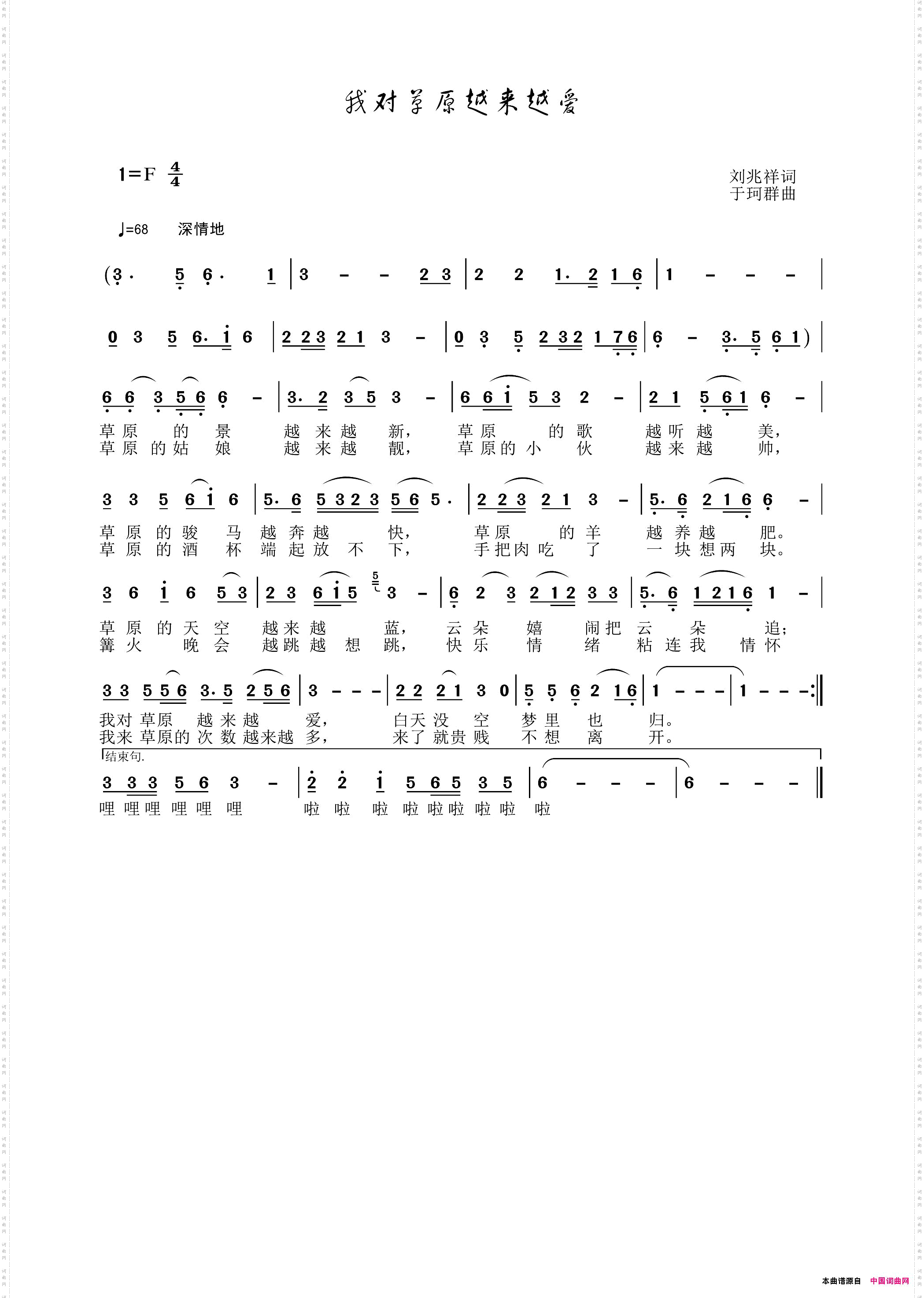 我对草原越来越爱