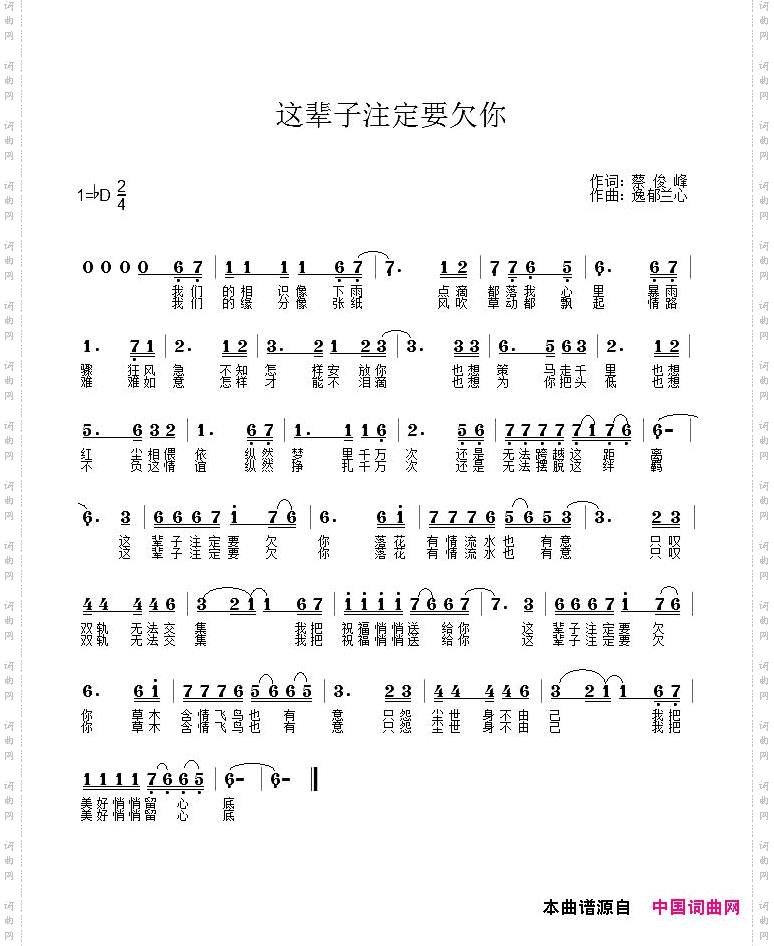 这辈子注定要欠你