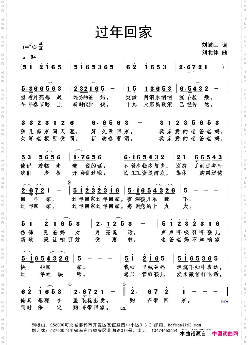 过年回家_刘北休音频版