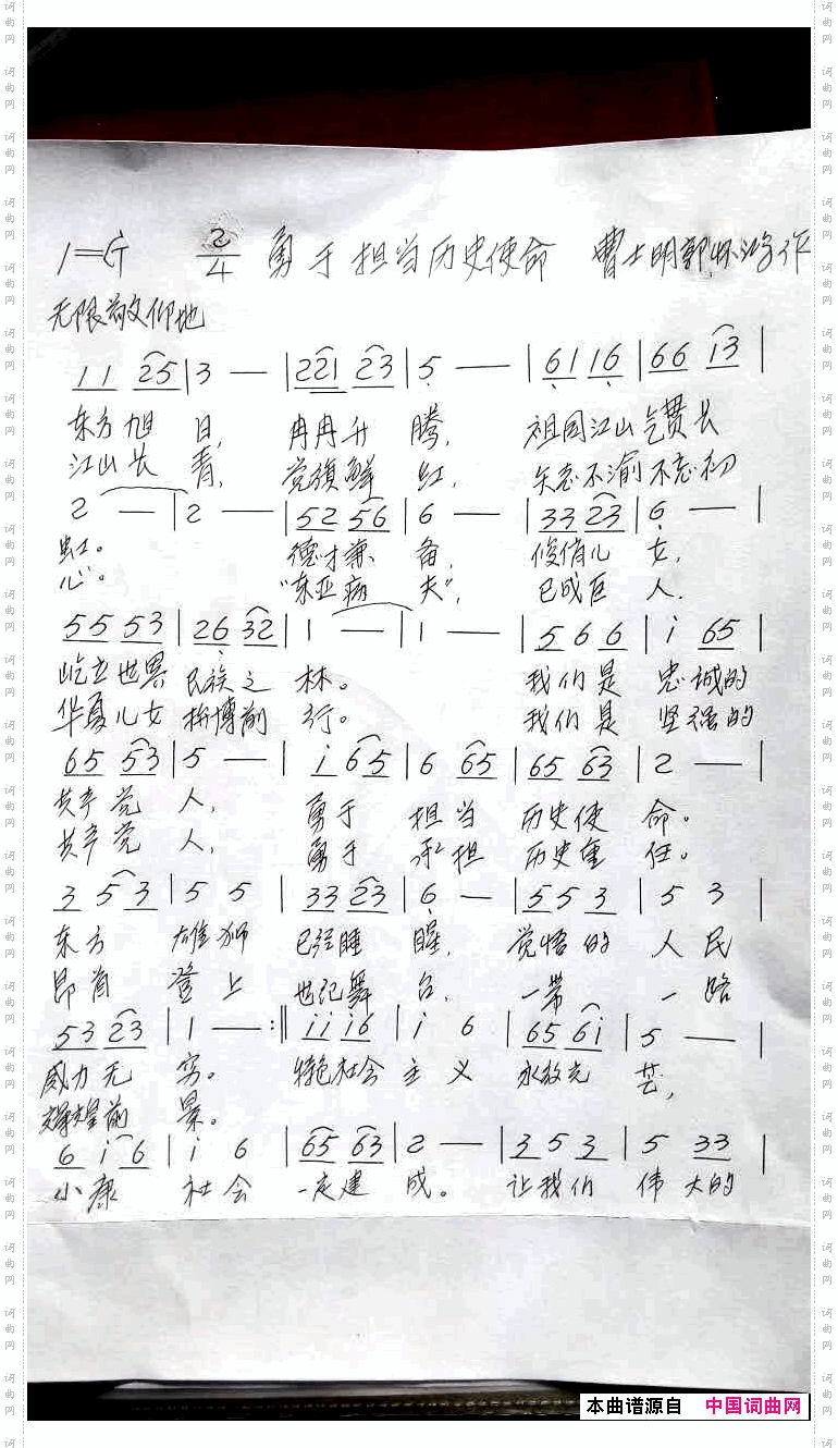 勇于担当历史使命