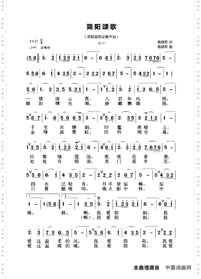 简阳颂歌