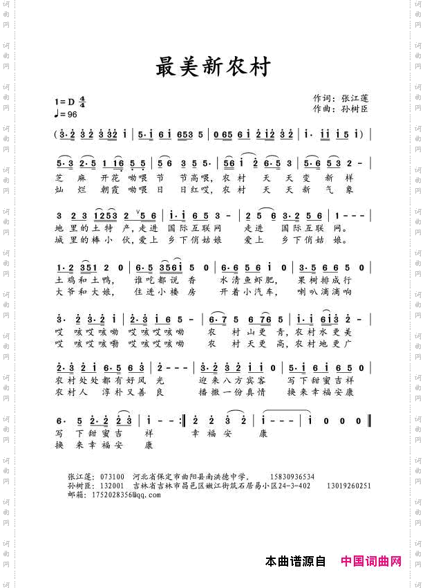 最美新农村