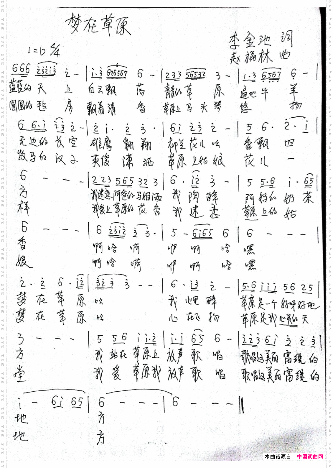 梦在草原