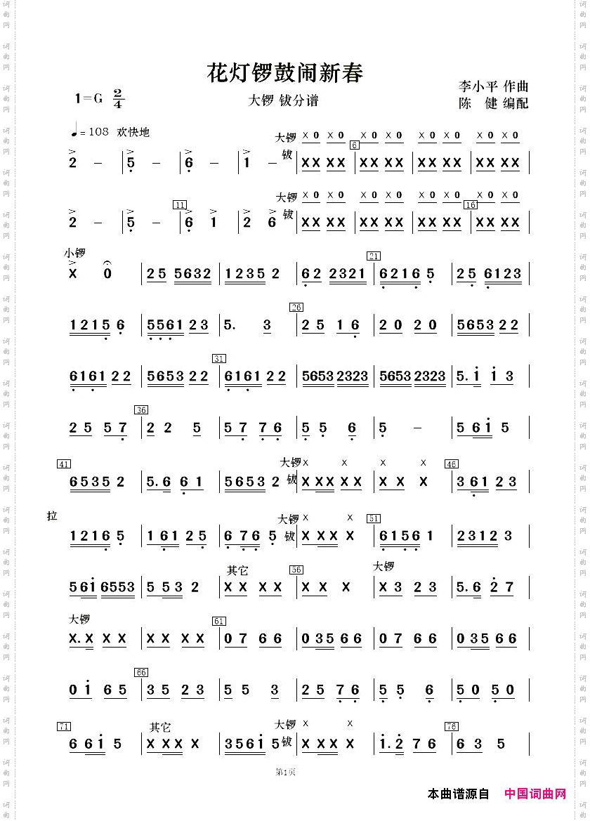 花灯锣鼓闹新春_民乐合奏 新版