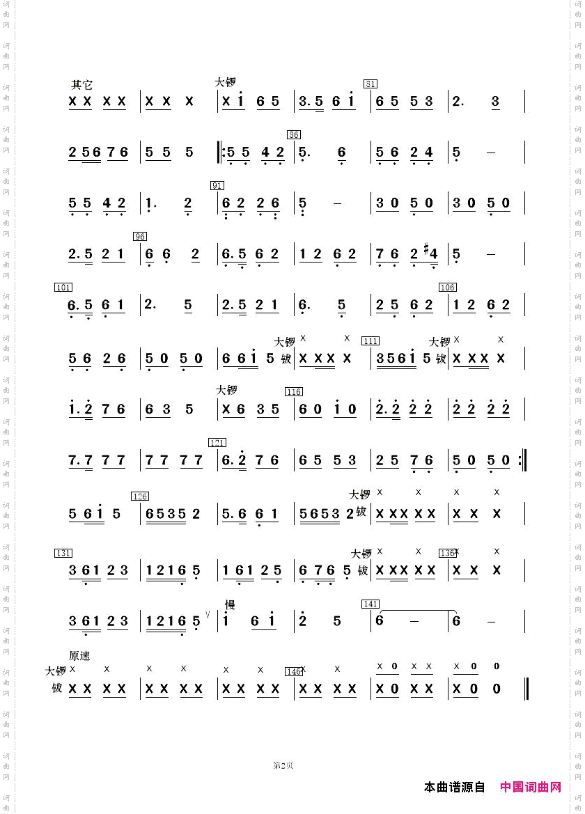 花灯锣鼓闹新春_民乐合奏 新版
