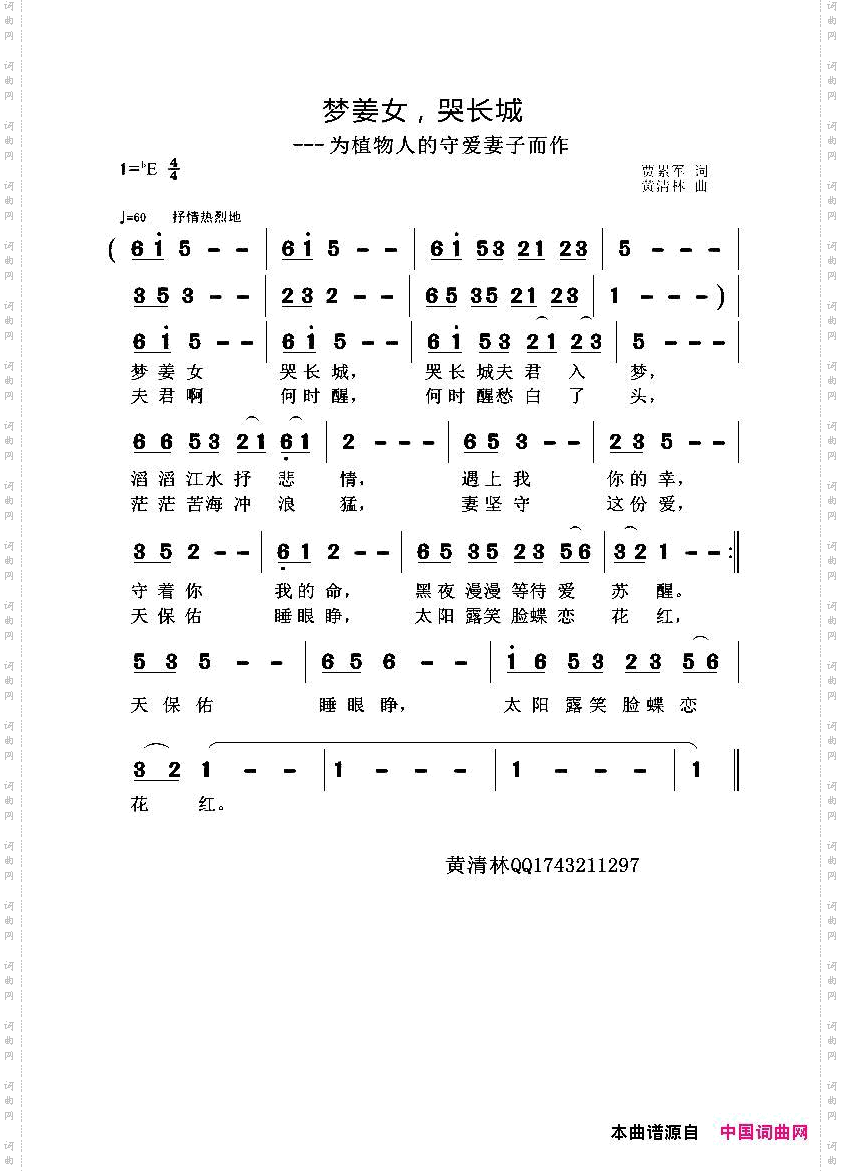 梦姜女，哭长城