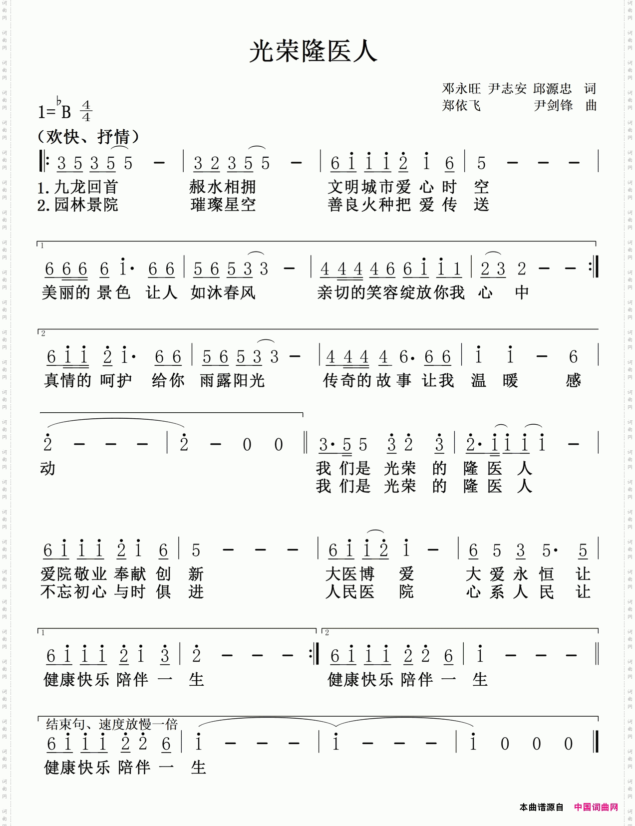 光荣隆医人隆回县人民医院院歌