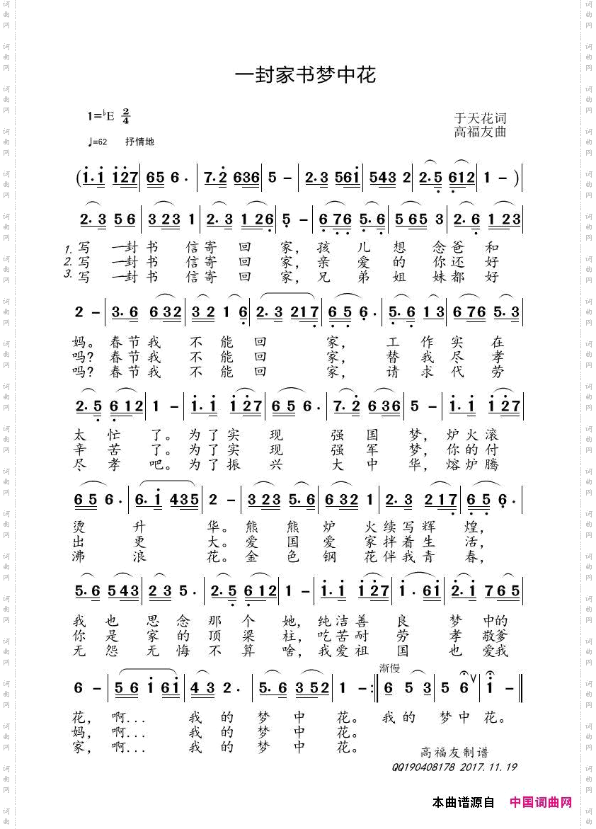 一封家书梦中花