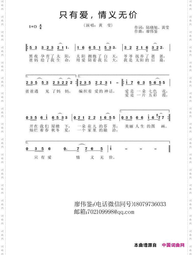 只有爱，情义无价