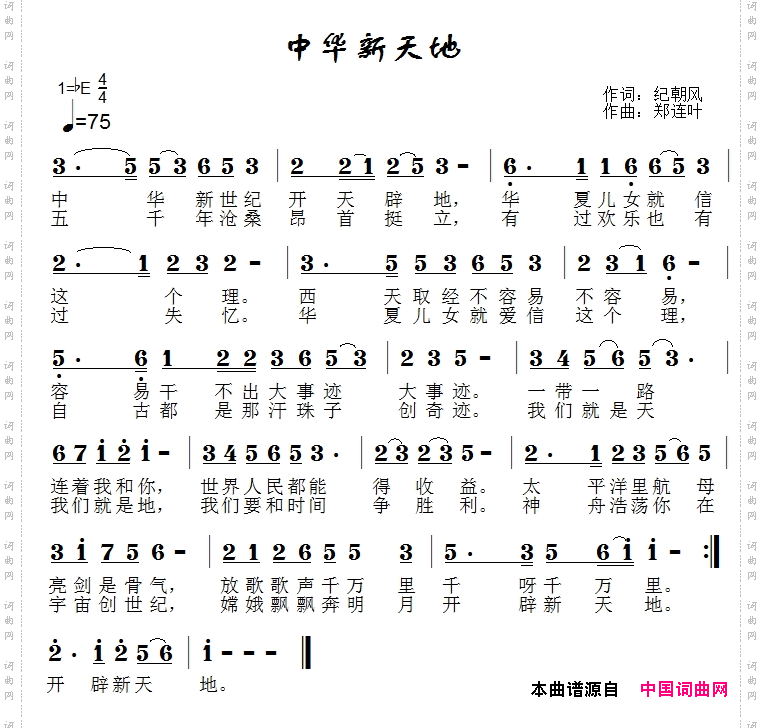 中华新天地