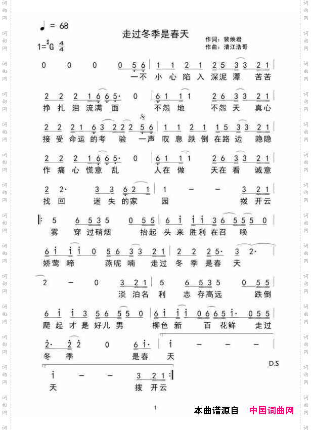 走过冬季是春天